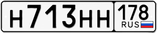 Красивый номер на авто Н713НН 178