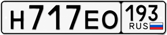 Красивый номер на авто Н717ЕО 193