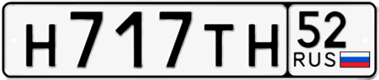 Красивый номер на авто Н717ТН 52