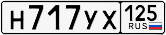 Красивый номер на авто Н717УХ 125