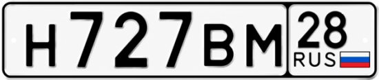 Красивый номер на авто Н727ВМ 28