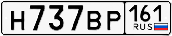Красивый номер на авто Н737ВР 161