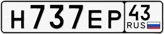 Красивый номер на авто Н737ЕР 43
