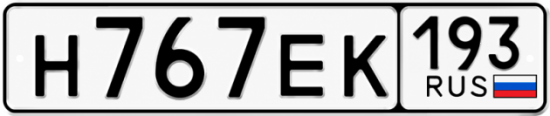 Красивый номер на авто Н767ЕК 193