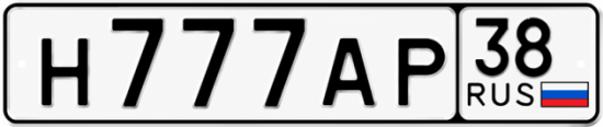 Красивый номер на авто Н777АР 38