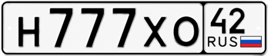Красивый номер на авто Н777ХО 42