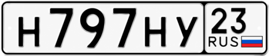 Красивый номер на авто Н797НУ 23