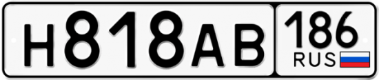 Красивый номер на авто Н818АВ 186