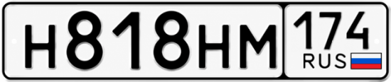 Красивый номер на авто Н818НМ 174