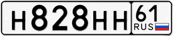 Красивый номер на авто Н828НН 61