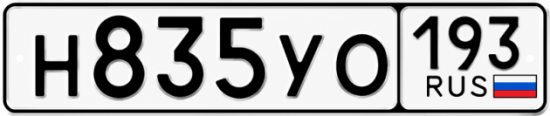 Красивый номер на авто Н835УО 193