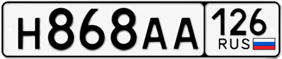 Красивый номер на авто Н868АА 126