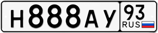 Красивый номер на авто Н888АУ 93