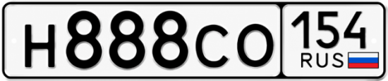 Красивый номер на авто Н888СО 154