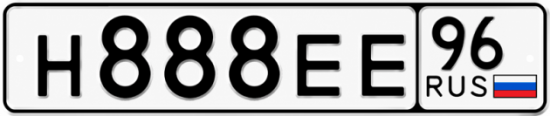 Красивый номер на авто Н888ЕЕ 96