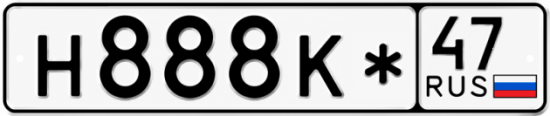 Красивый номер на авто Н888К* 47 Красивый номер на авто Н888К* 47