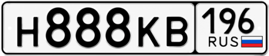 Красивый номер на авто Н888КВ 196