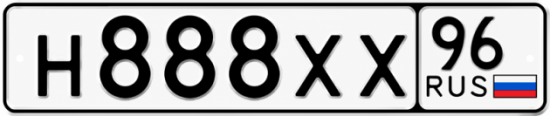 Красивый номер на авто Н888ХХ 96