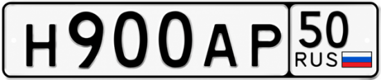 Красивый номер на авто Н900АР 50