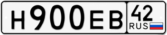 Красивый номер на авто Н900ЕВ 42