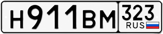 Красивый номер на авто Н911ВМ 323