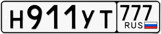 Красивый номер на авто Н911УТ 777