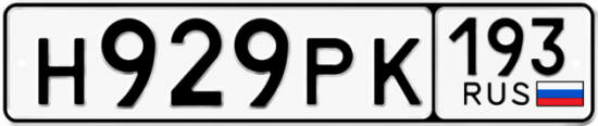 Красивый номер на авто Н929РК 193