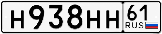 Красивый номер на авто Н938НН 61
