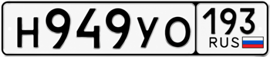 Красивый номер на авто Н949УО 193