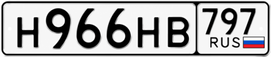 Красивый номер на авто Н966НВ 797