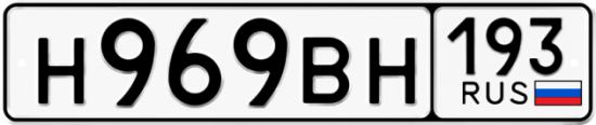 Красивый номер на авто Н969ВН 193