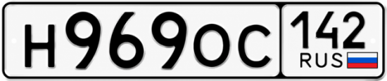 Красивый номер на авто Н969ОС 142
