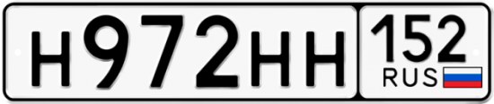 Красивый номер на авто Н972НН 152
