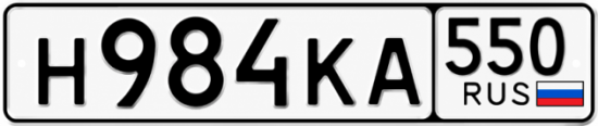 Красивый номер на авто Н984КА 550