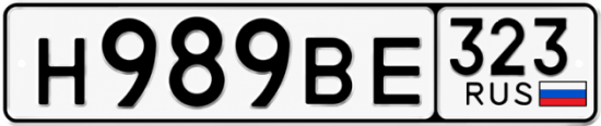 Красивый номер на авто Н989ВЕ 323