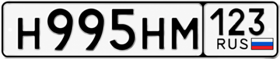 Красивый номер на авто Н995НМ 123