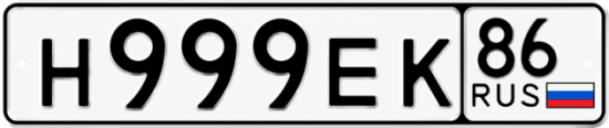 Красивый номер на авто Н999ЕК 86