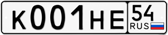 Красивый номер на авто К001НЕ 54