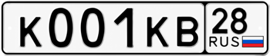 Красивый номер на авто К001КВ 28