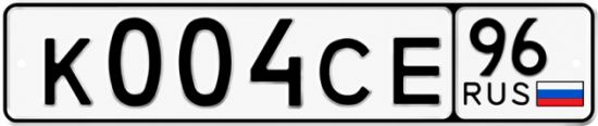Красивый номер на авто К004СЕ 96