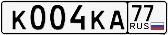 Красивый номер на авто К004КА 77