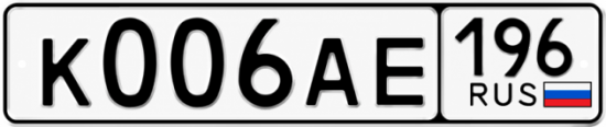 Красивый номер на авто К006АЕ 196