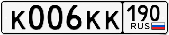Красивый номер на авто К006КК 190