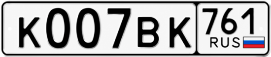 Красивый номер на авто К007ВК 761