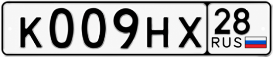Красивый номер на авто К009НХ 28