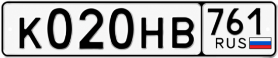 Красивый номер на авто К020НВ 761