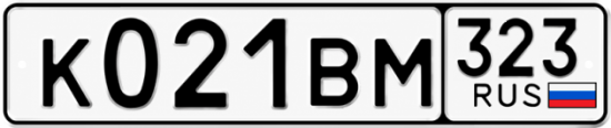 Красивый номер на авто К021ВМ 323