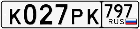 Красивый номер на авто К027РК 797