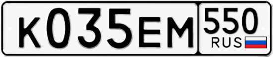 Красивый номер на авто К035ЕМ 550
