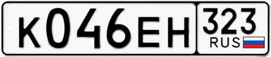Красивый номер на авто К046ЕН 323